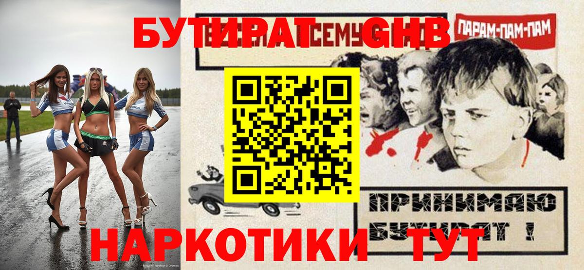 БУТИРАТ Butirat Лысьва