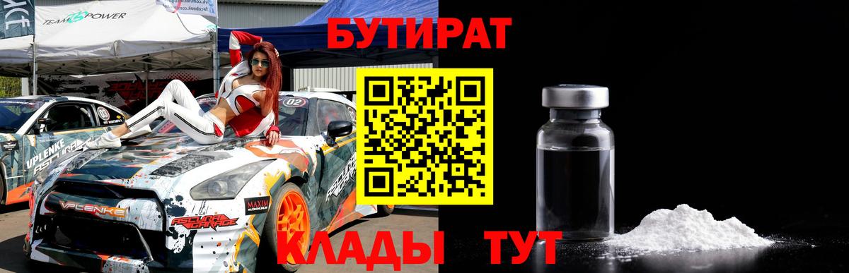 Бутират  Бутират бутик  Вход с VPN  Лысьва 