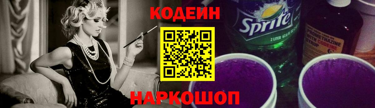 Кодеиновый сироп Lean напиток Lean (лин)  Кодеин напиток Lean (лин)  Лысьва  Вход с VPN 