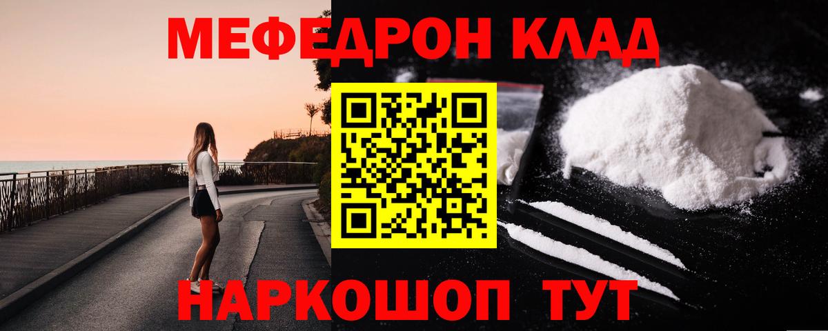 Мефедрон кристаллы Лысьва